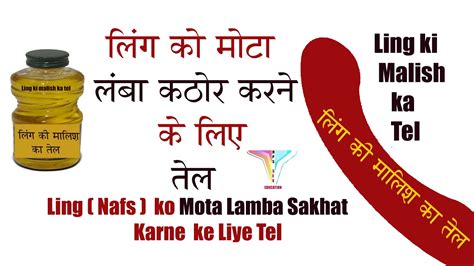 ling ko lamba mota karne ka oil|ling bada lamba mota meaning.